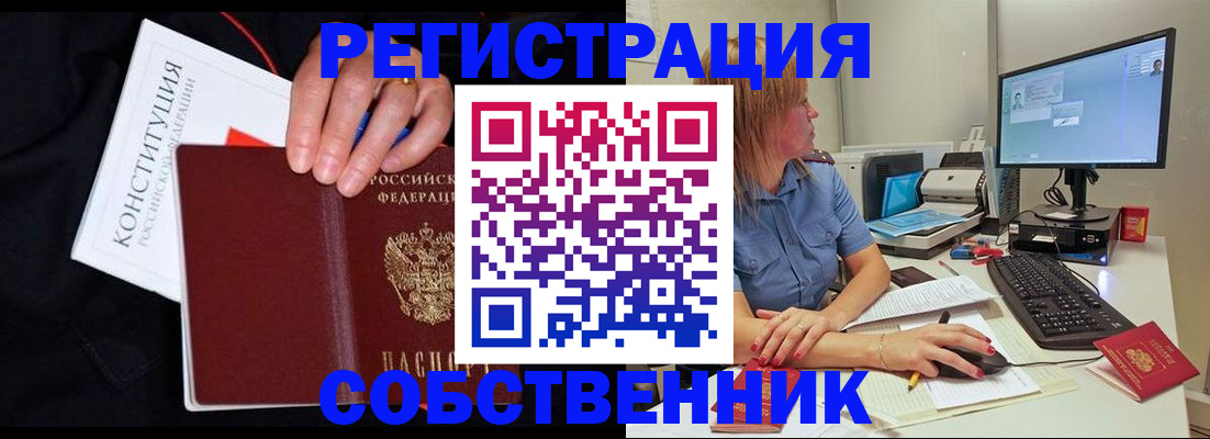 временная регистрация законно в Кургане