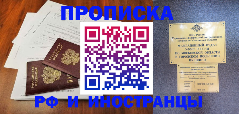 прописка паспорт в Кургане