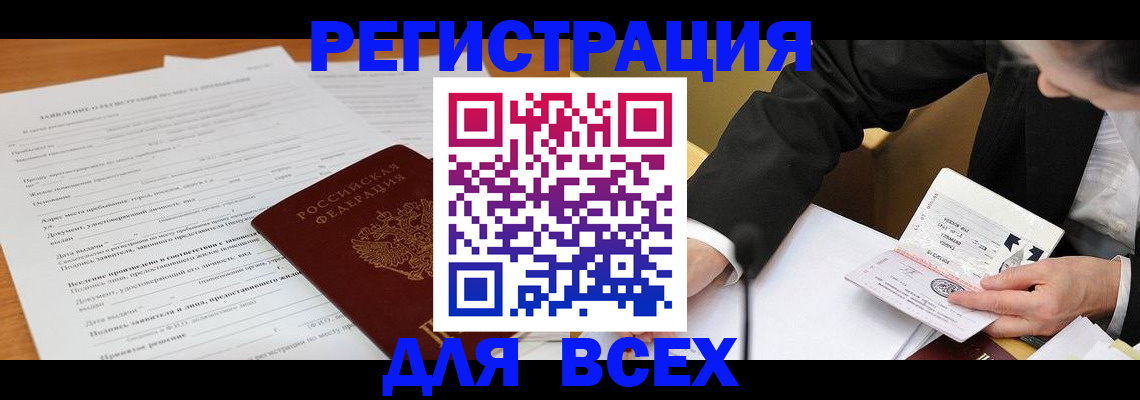 прописка ребенка в Кургане