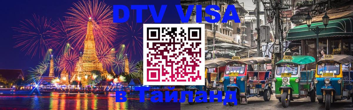 Сколько стоит DTV виза — актуальные цены, оформление даже без документов - Курган  20.11.2025 